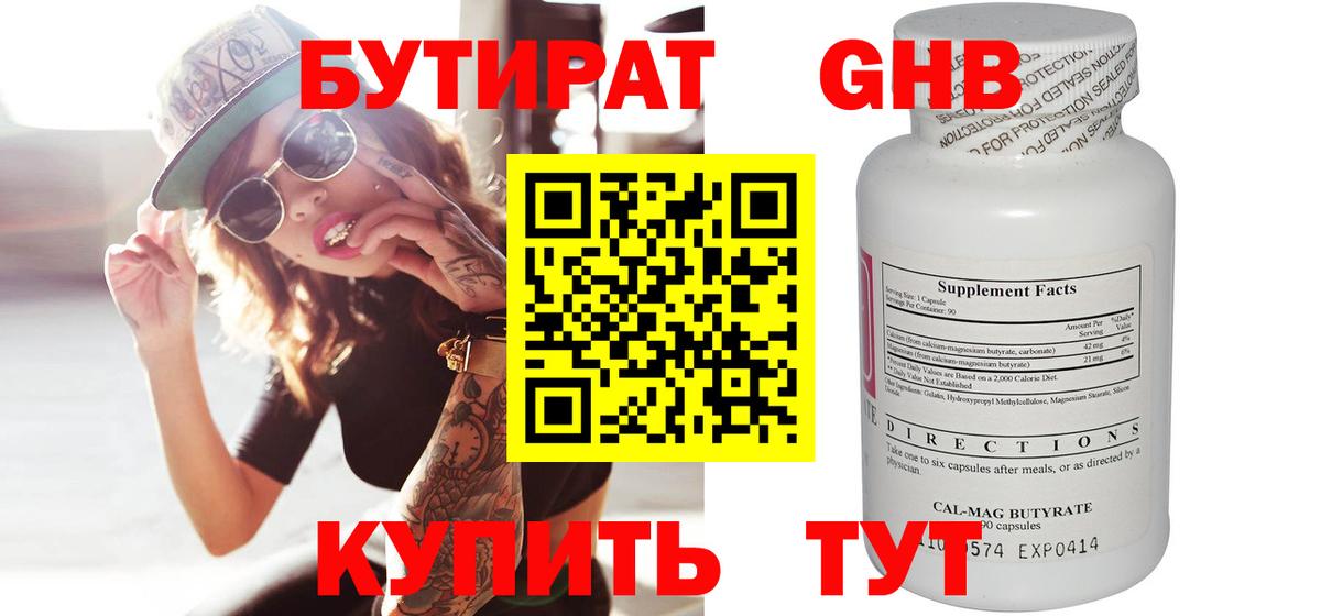 Люберцы  БУТИРАТ жидкий экстази  Вход с VPN 