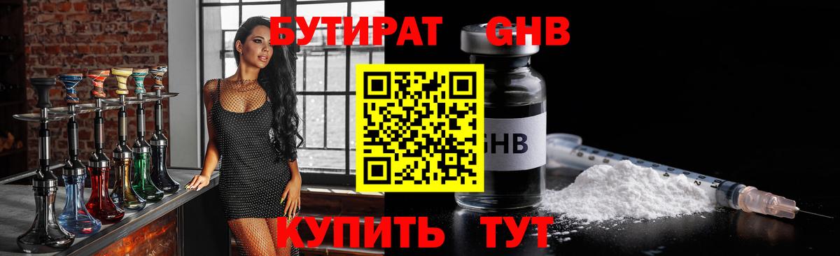 БУТИРАТ 1.4BDO Люберцы