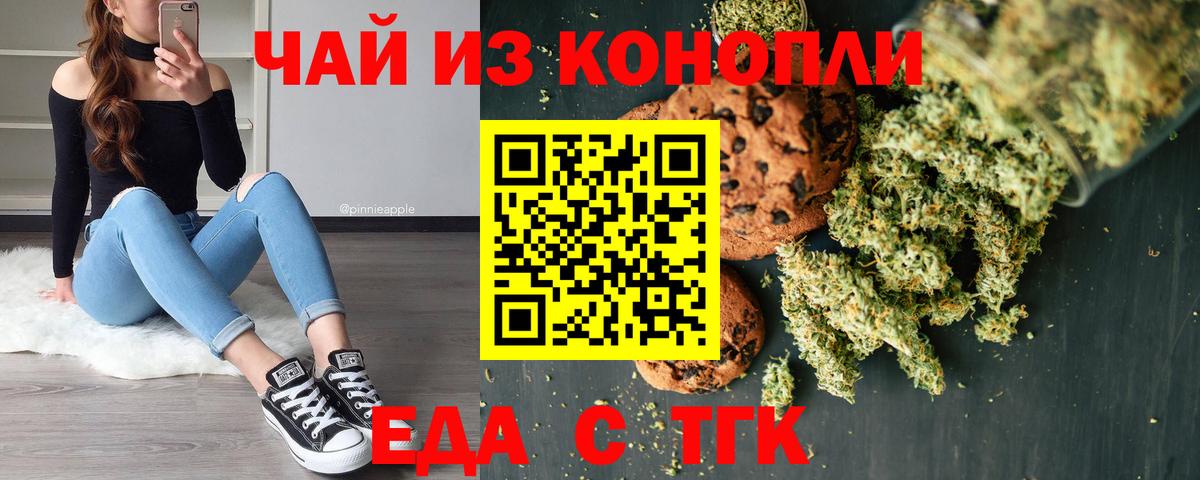 Печенье с ТГК конопля  Вход с VPN  Люберцы 