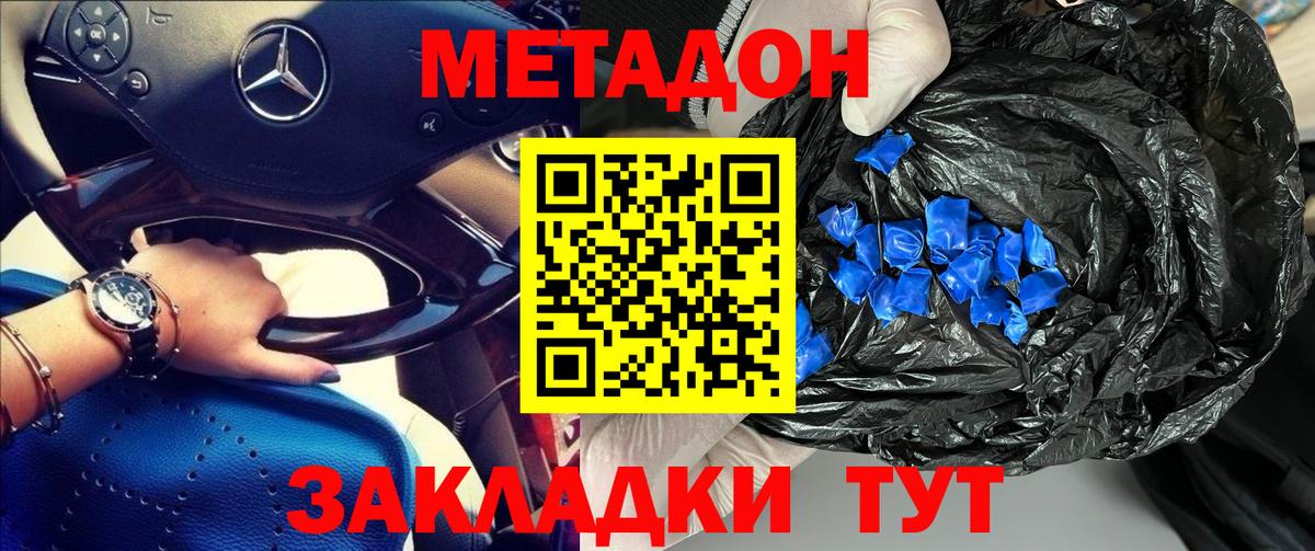 Метадон белоснежный Люберцы