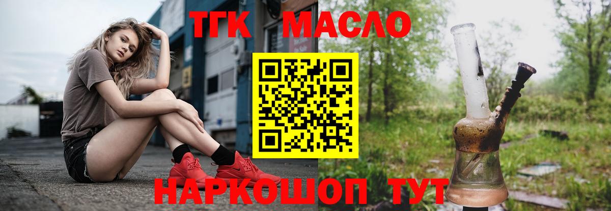 Люберцы  ТГК гашишное масло  Вход с VPN 